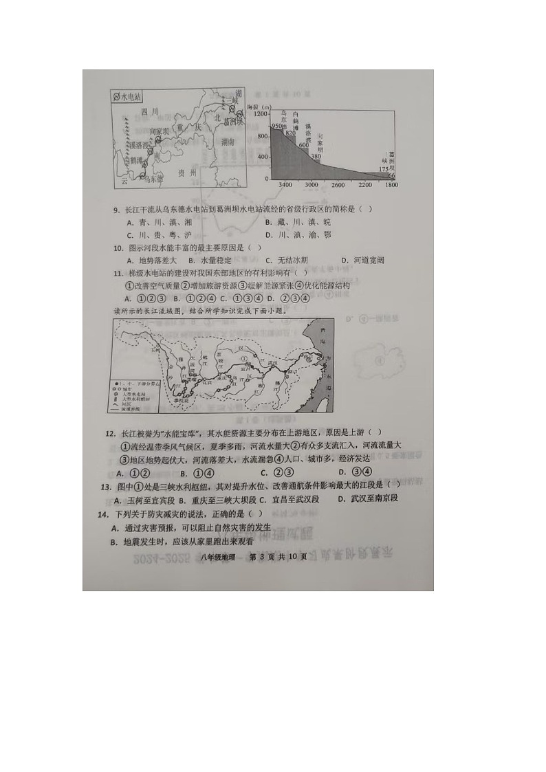 山东省武城县2024-2025学年八年级上学期期中地理试题第3页