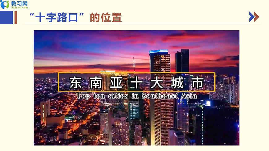 8.1 東南亞 第一課時(shí) 同步優(yōu)質(zhì)課件第4頁(yè)