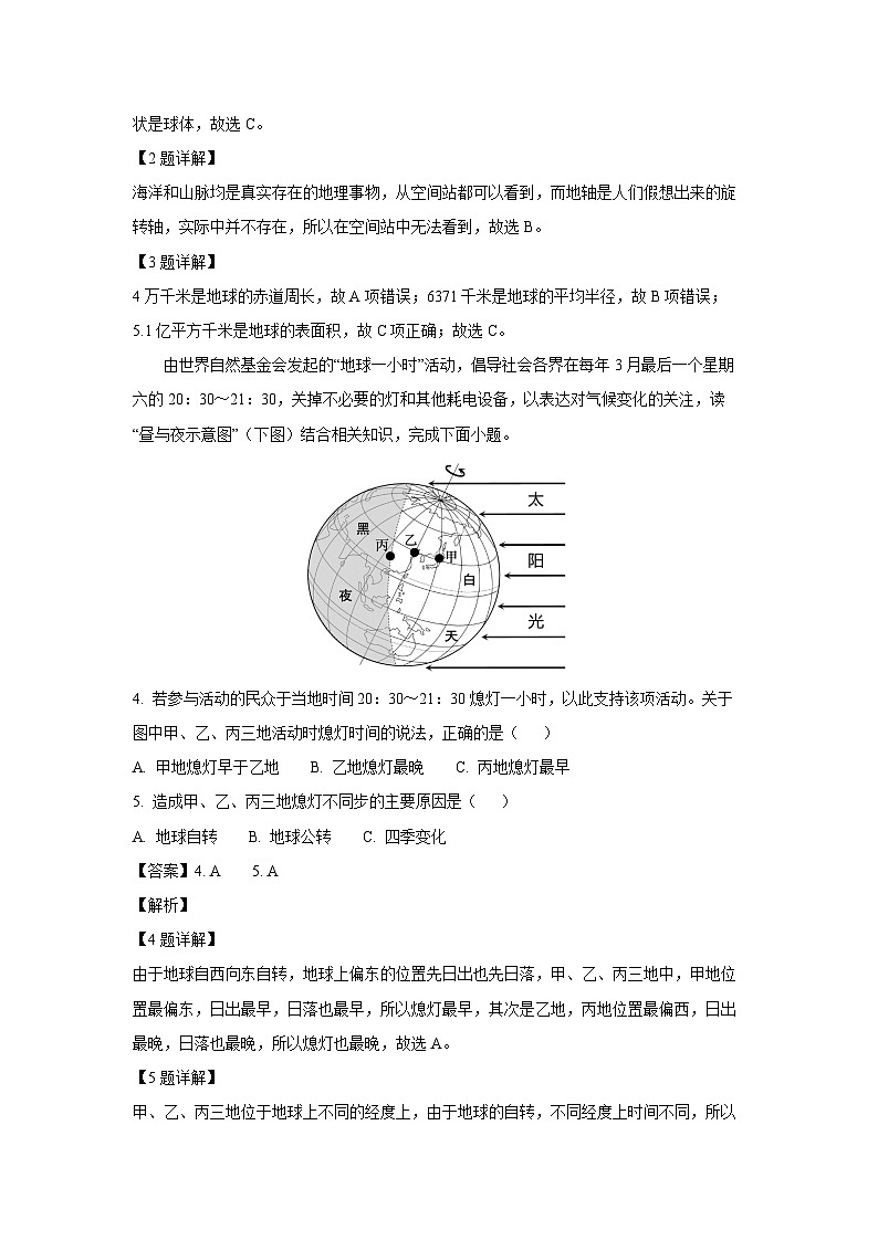 2023~2024学年江苏省淮安市七年级上学期期末地理试卷(解析版)第2页