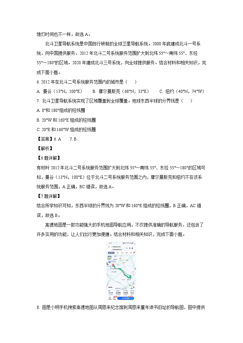 2023~2024学年江苏省淮安市七年级上学期期末地理试卷(解析版)第3页