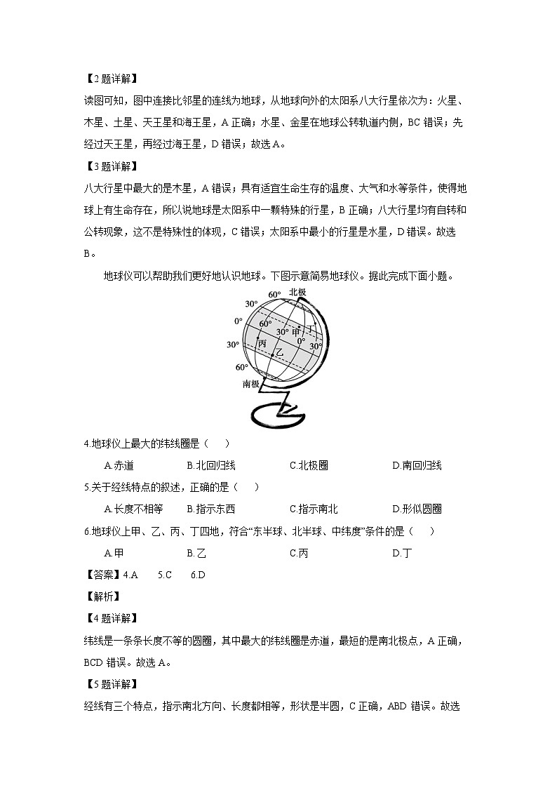 2024~2025学年江苏省东台市第五教育联盟七年级上学期期中地理试卷(解析版)第2页