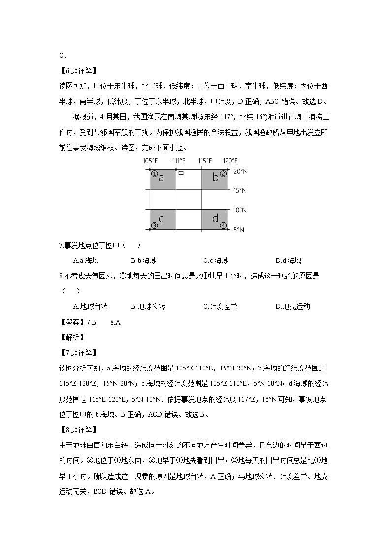 2024~2025学年江苏省东台市第五教育联盟七年级上学期期中地理试卷(解析版)第3页
