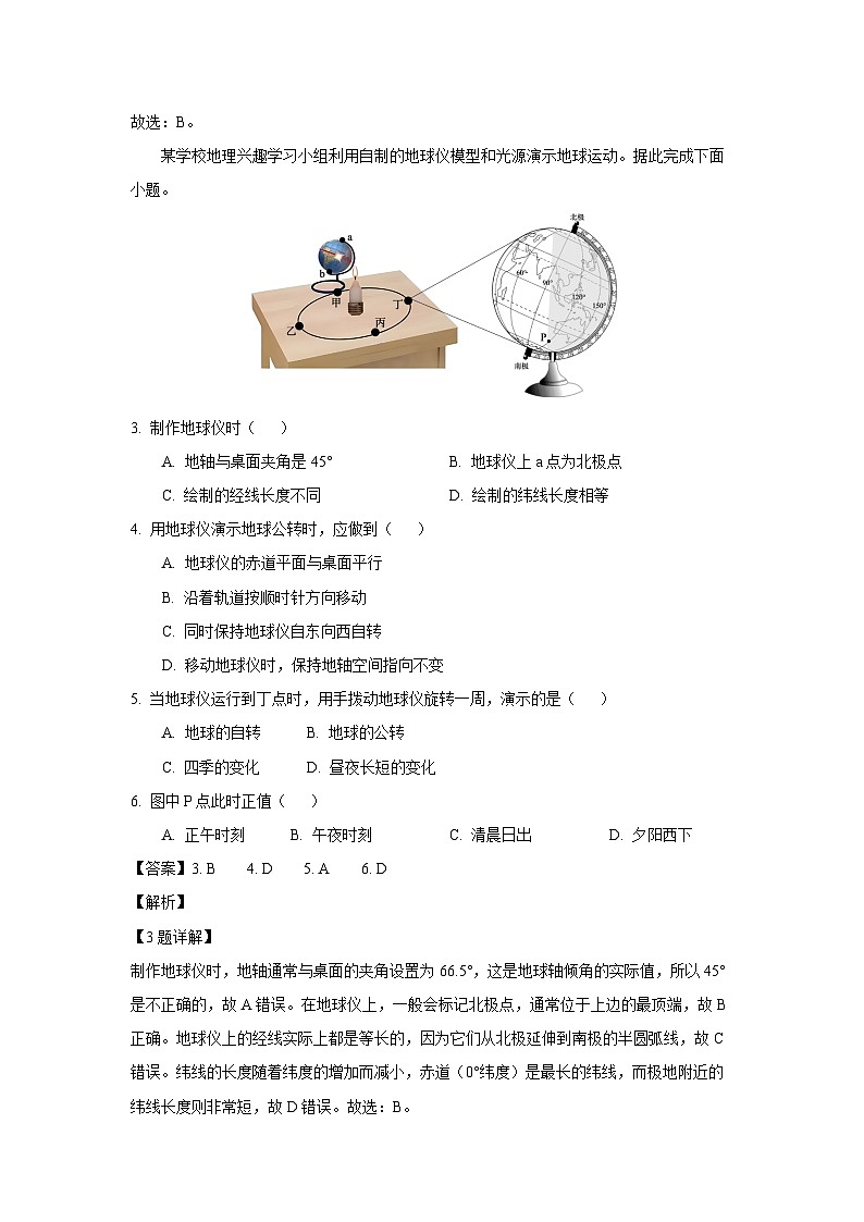 2023~2024学年云南省昆明市盘龙区七年级上学期期末地理试卷(解析版)第2页