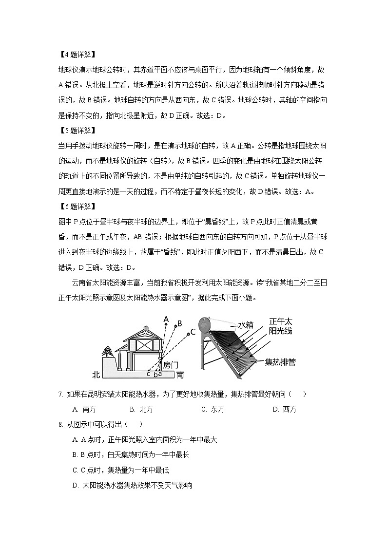 2023~2024学年云南省昆明市盘龙区七年级上学期期末地理试卷(解析版)第3页