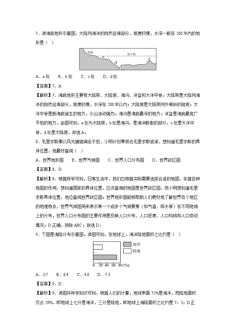 2024~2025学年七年级上学期第三次月考(湖北武汉专用)地理试卷(解析版)第3页