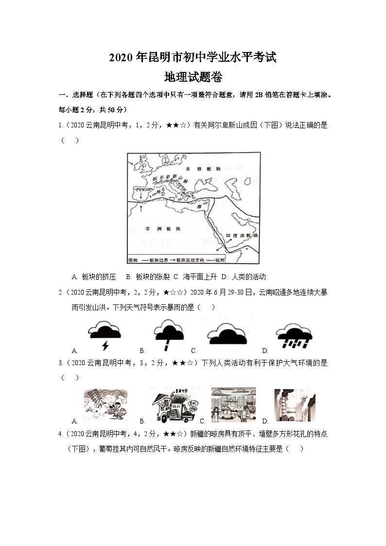 2020年昆明市初中地理学业水平考试真题