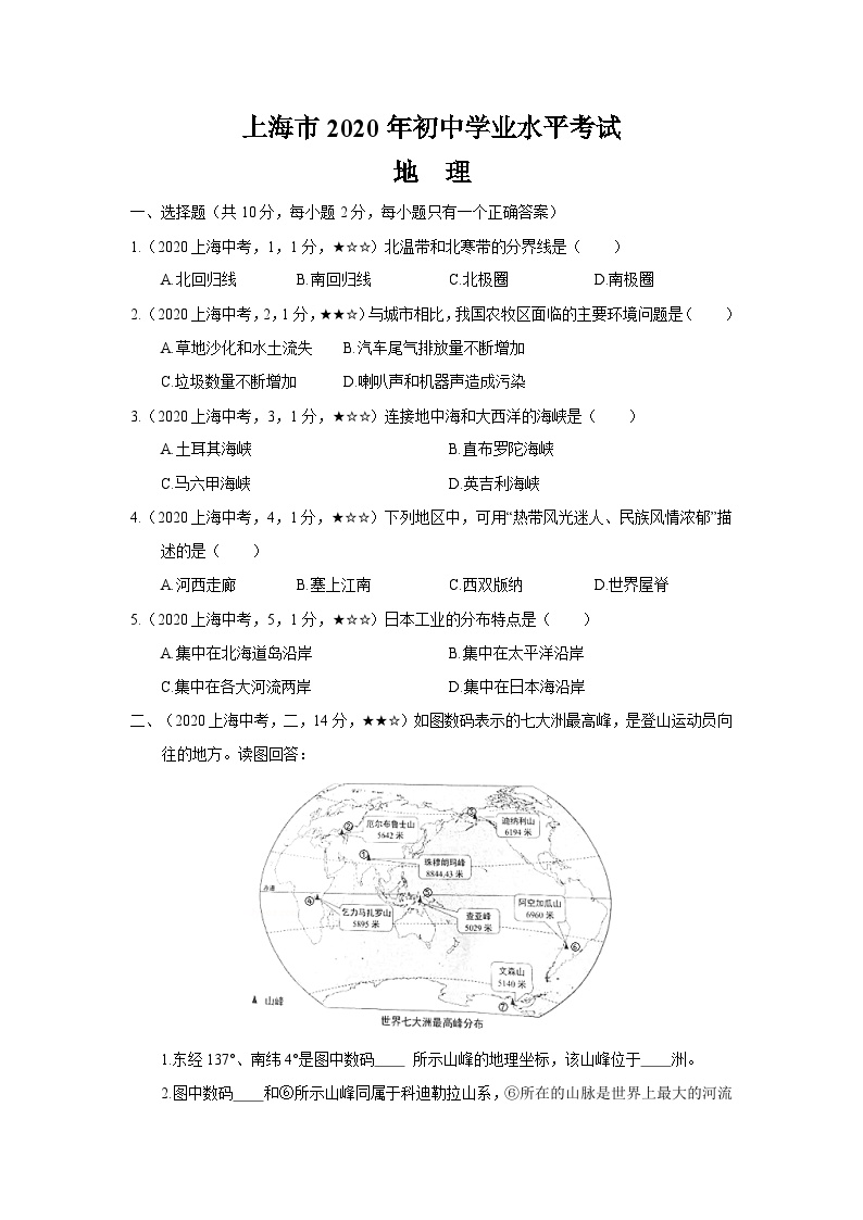 上海市2020年初中学业水平考试地理真题