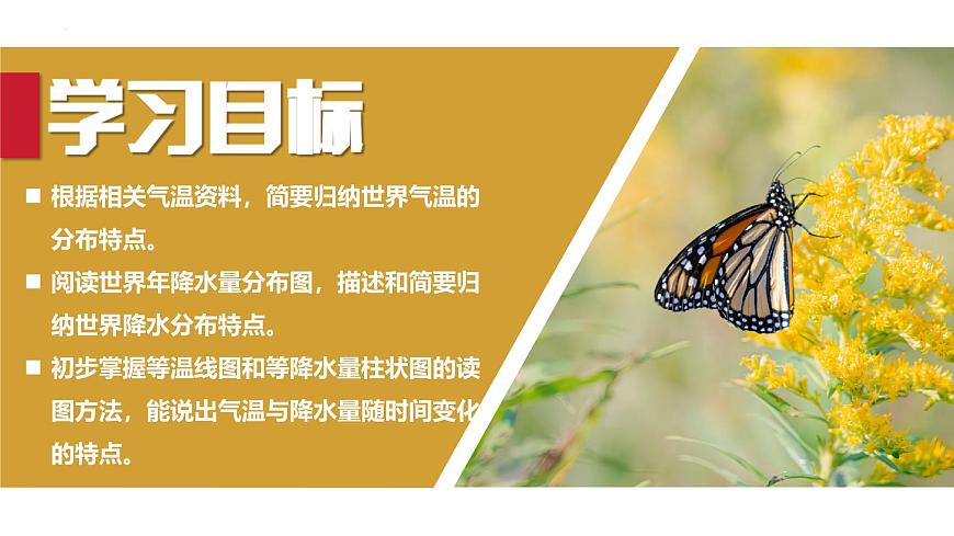 湘教版七上地理 5.2 氣溫和降水(課件)第2頁