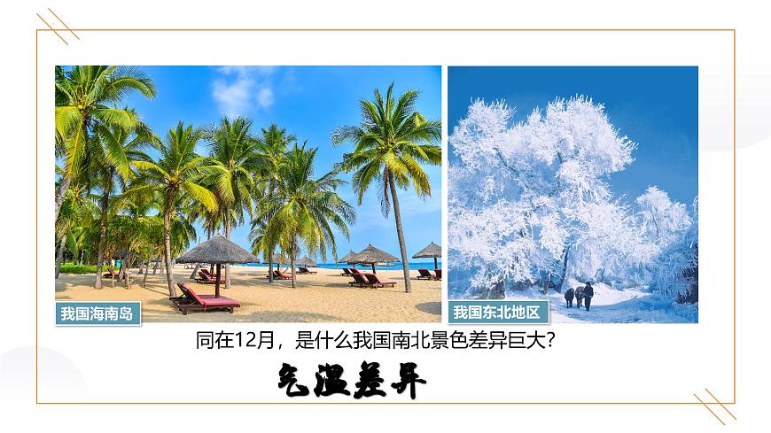 湘教版七上地理 5.2 氣溫和降水(課件)第3頁