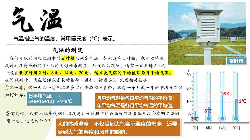 湘教版七上地理 5.2 氣溫和降水(課件)第5頁