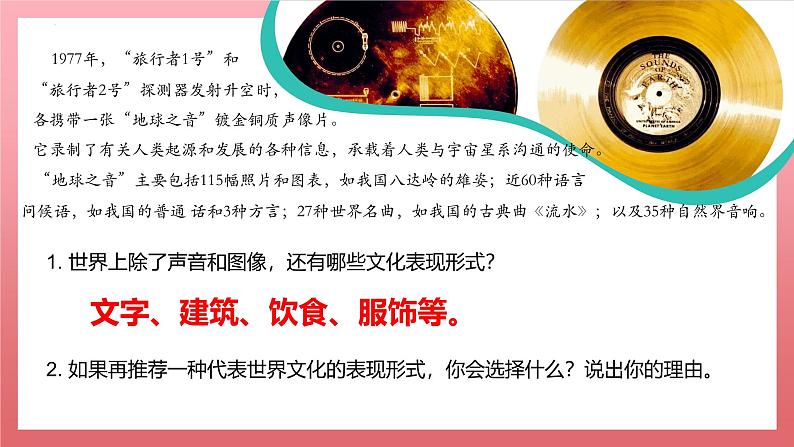 湘教版七上地理 4.3 丰富多彩的世界文化(课件)第3页