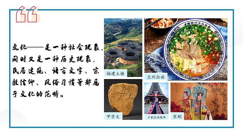 湘教版七上地理 4.3 丰富多彩的世界文化(课件)第4页