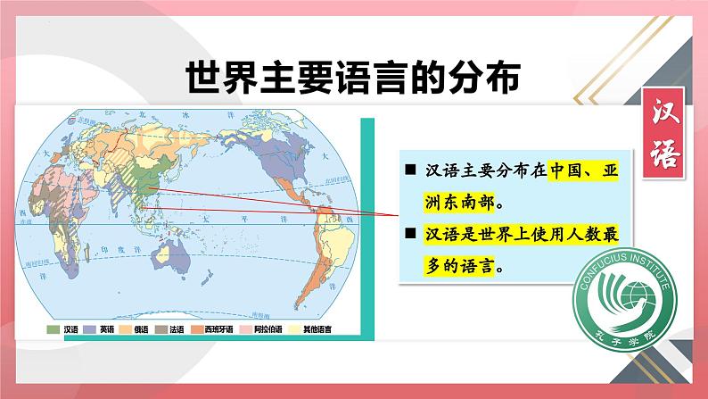 湘教版七上地理 4.3 丰富多彩的世界文化(课件)第7页