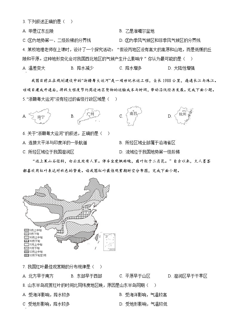 江西省宜春市丰城市丰城中学2024-2025学年八年级上学期期中试地理试卷 (原卷版)-A4第2页