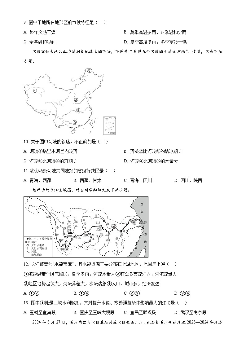 江西省宜春市丰城市丰城中学2024-2025学年八年级上学期期中试地理试卷 (原卷版)-A4第3页