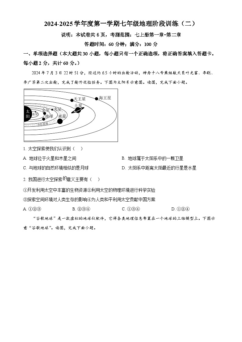 广东省廉江市良垌镇第三初级中学2024-2025学年七年级上学期期中地理试题(原卷版)-A4第1页