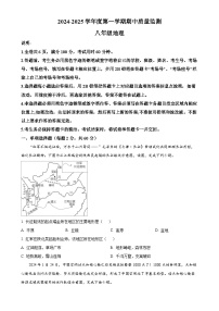 广东省揭阳市惠来县2024-2025学年八年级上学期期中地理试题（原卷版）-A4