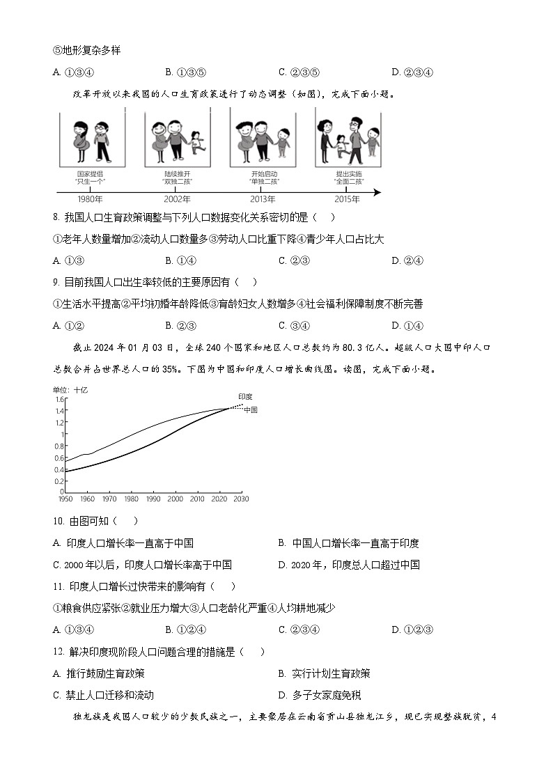 广东省揭阳市惠来县2024-2025学年八年级上学期期中地理试题(原卷版)-A4第3页
