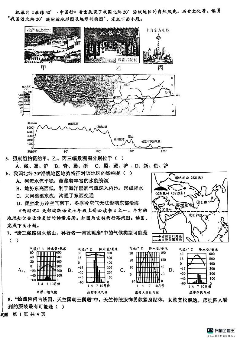 山东省日照市新营中学2024-2025学年八年级上学期期中考试地理试卷第2页