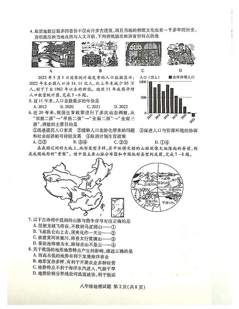 山东省临沂市兰山区2024-2025学年八年级上学期期中地理试题第2页