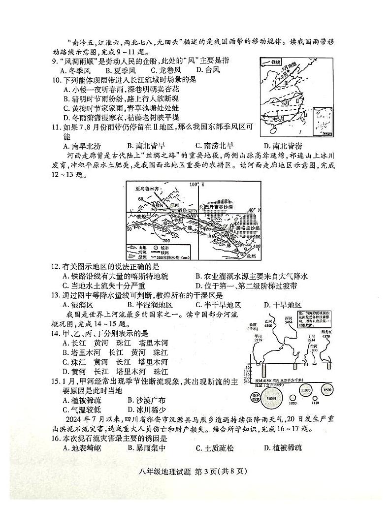 山东省临沂市兰山区2024-2025学年八年级上学期期中地理试题第3页