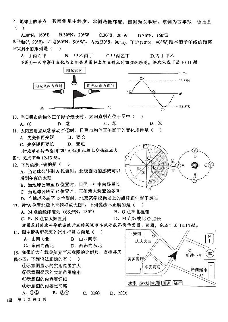 山东省日照市新营中学2024-2025学年七年级上学期期中考试地理试卷第2页