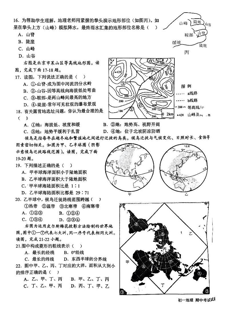 山东省日照市新营中学2024-2025学年七年级上学期期中考试地理试卷第3页