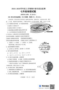 山东省临沂市沂南县2024-2025学年七年级上学期期中地理试题
