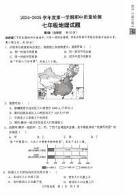 山东省济宁市任城区2024-2025学年七年级上学期期中质量检测地理试题
