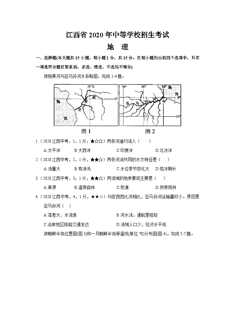 江西省2020年中等学校招生考试地理真题