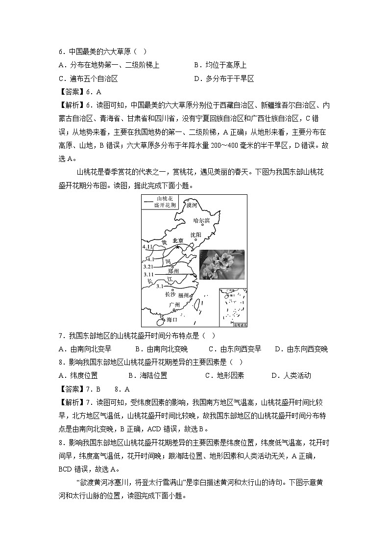 2024-2025學(xué)年七年級(上)第三次月考(魯教五四版)地理試卷(解析版)第3頁