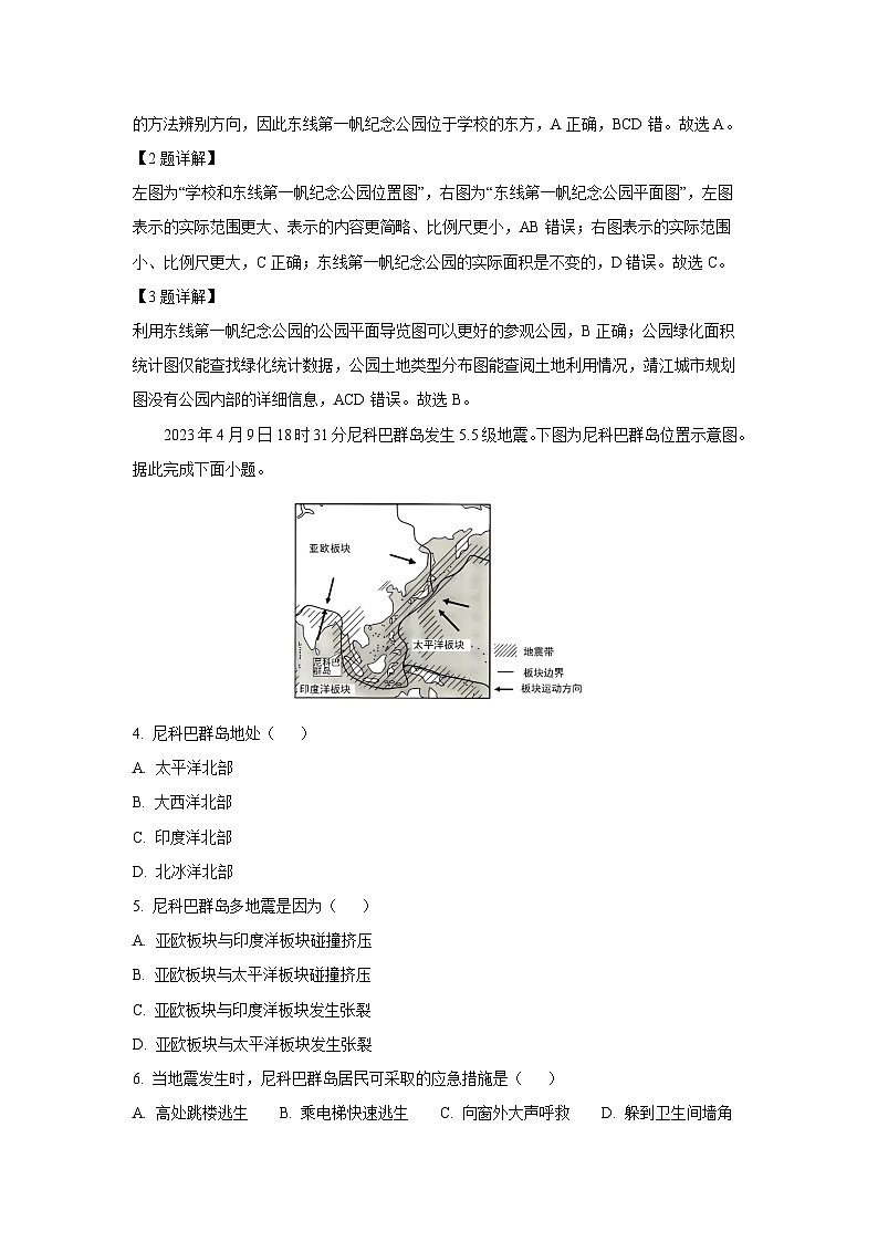 2023-2024学年江苏省靖江市七年级(上)期末测试地理试卷(解析版)第2页