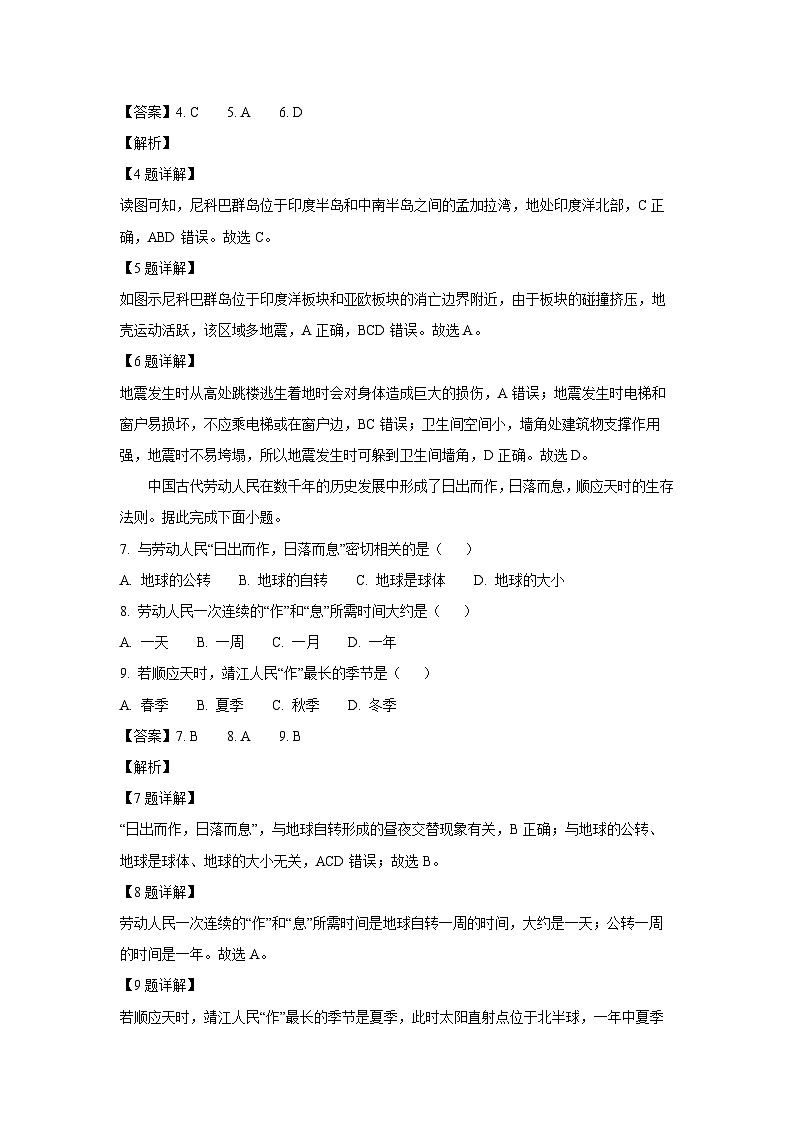 2023-2024学年江苏省靖江市七年级(上)期末测试地理试卷(解析版)第3页