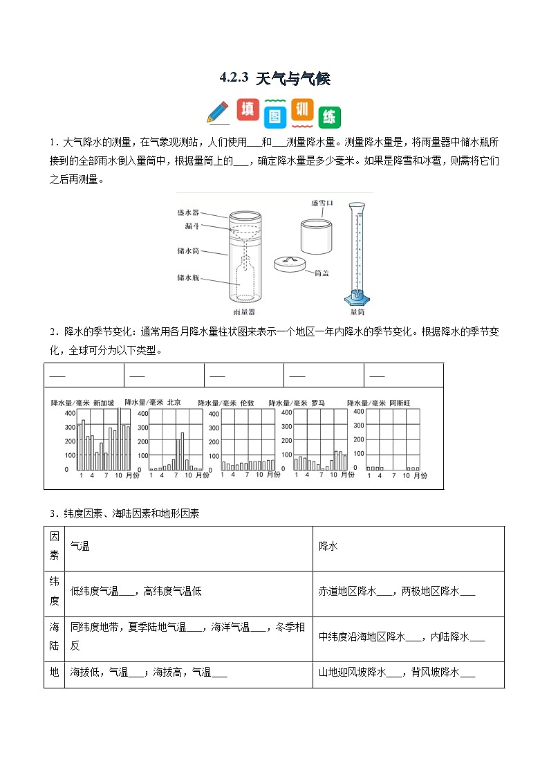 4.2.3 天气与气候(同步练习)第1页