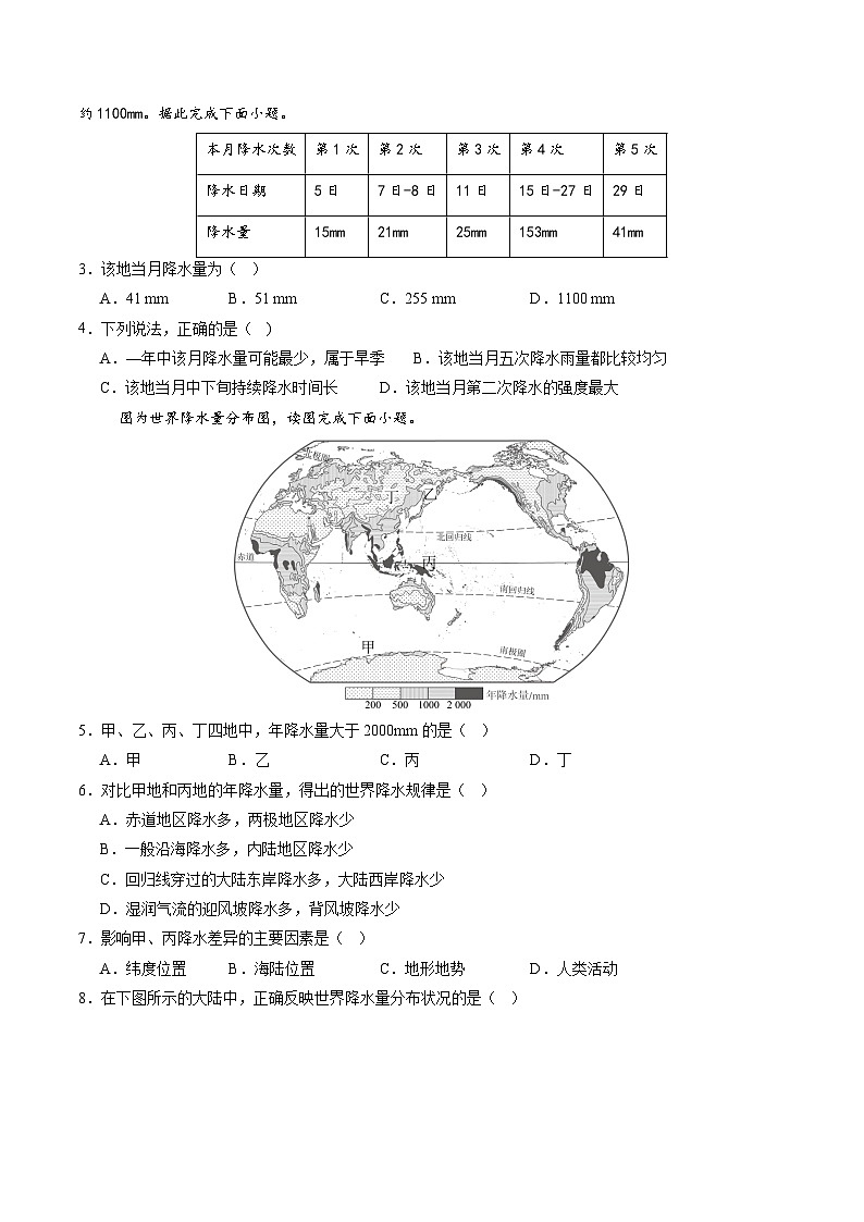 4.2.3 天气与气候(同步练习)第3页