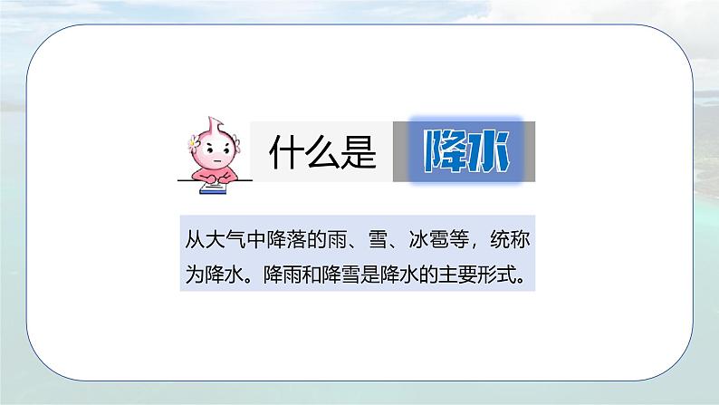 4.2.3 天气与气候(第3课时)-初中七年级地理上册 同步教学课件(粤教版2024)第3页