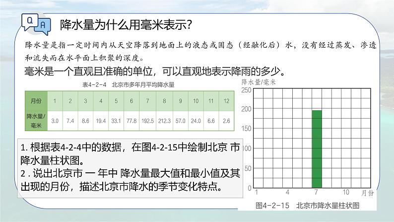 4.2.3 天气与气候(第3课时)-初中七年级地理上册 同步教学课件(粤教版2024)第5页