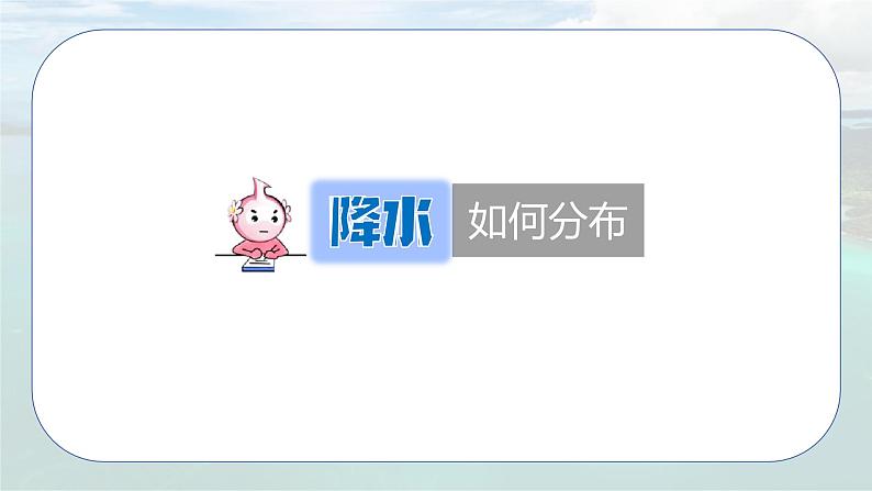 4.2.3 天气与气候(第3课时)-初中七年级地理上册 同步教学课件(粤教版2024)第6页