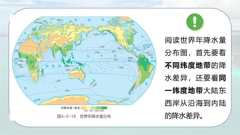 4.2.3 天气与气候(第3课时)-初中七年级地理上册 同步教学课件(粤教版2024)第8页