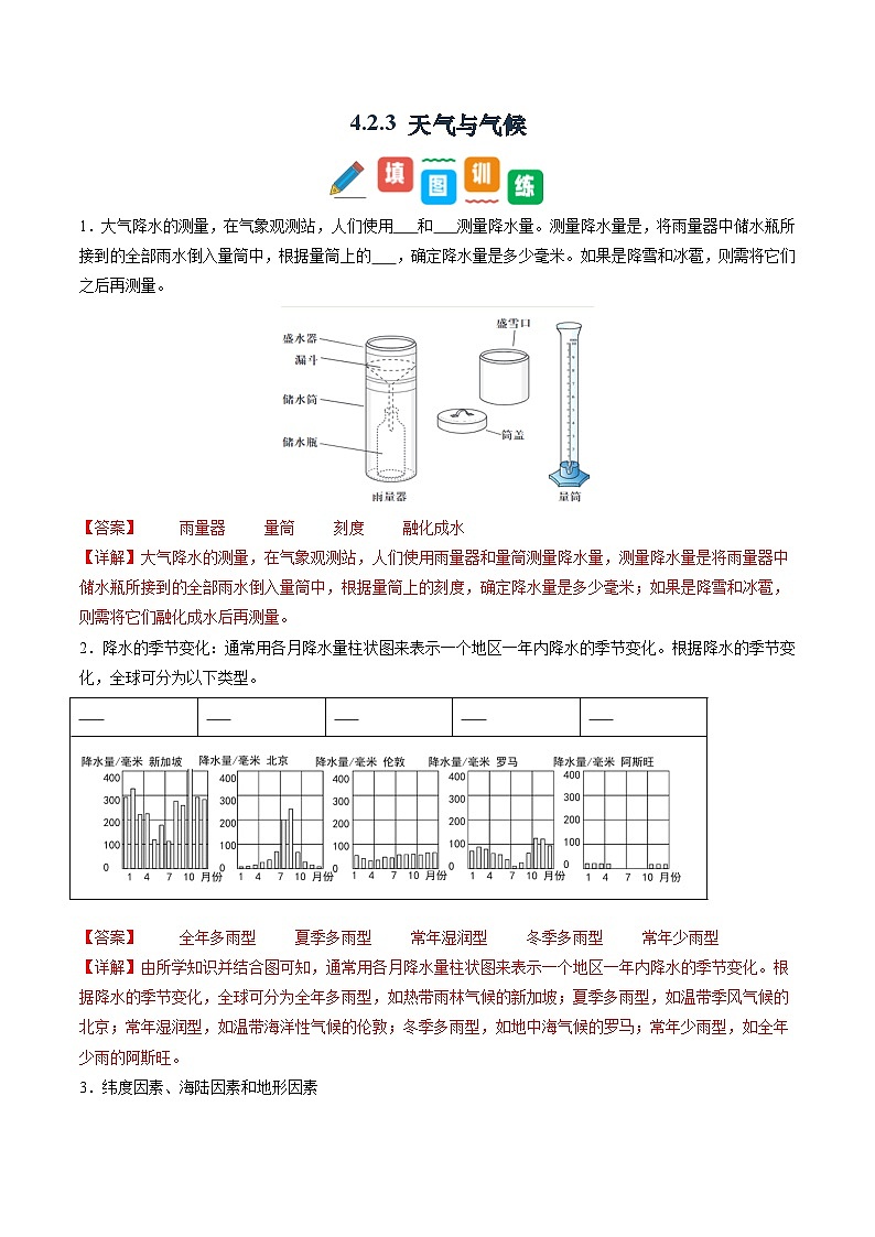 4.2.3 天气与气候(同步练习)(含答案解析)第1页