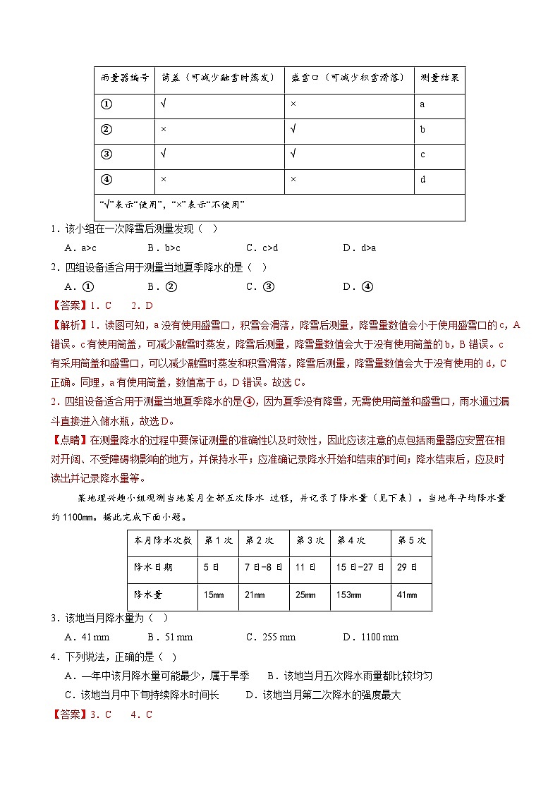 4.2.3 天气与气候(同步练习)(含答案解析)第3页