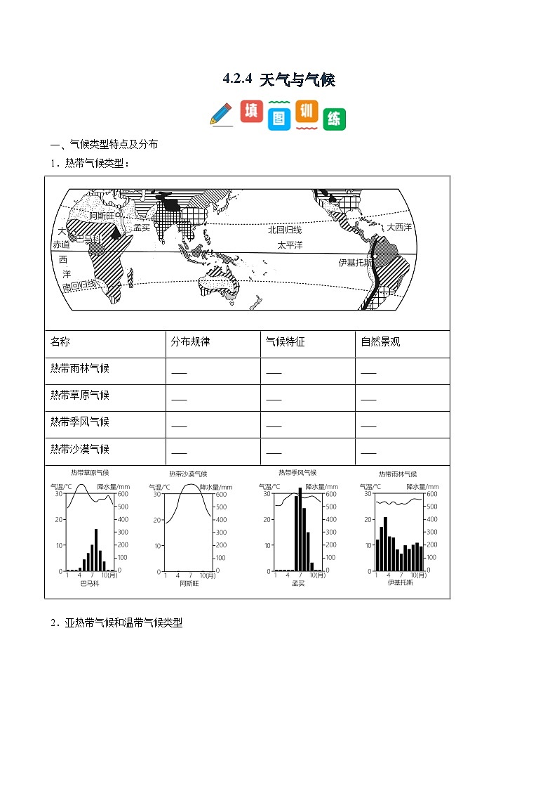 4.2.4 天气与气候(同步练习)第1页