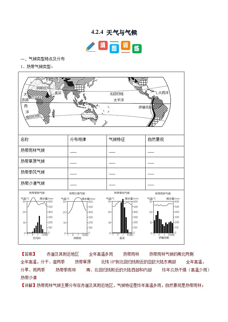 4.2.4 天气与气候(同步练习)(含答案解析)第1页