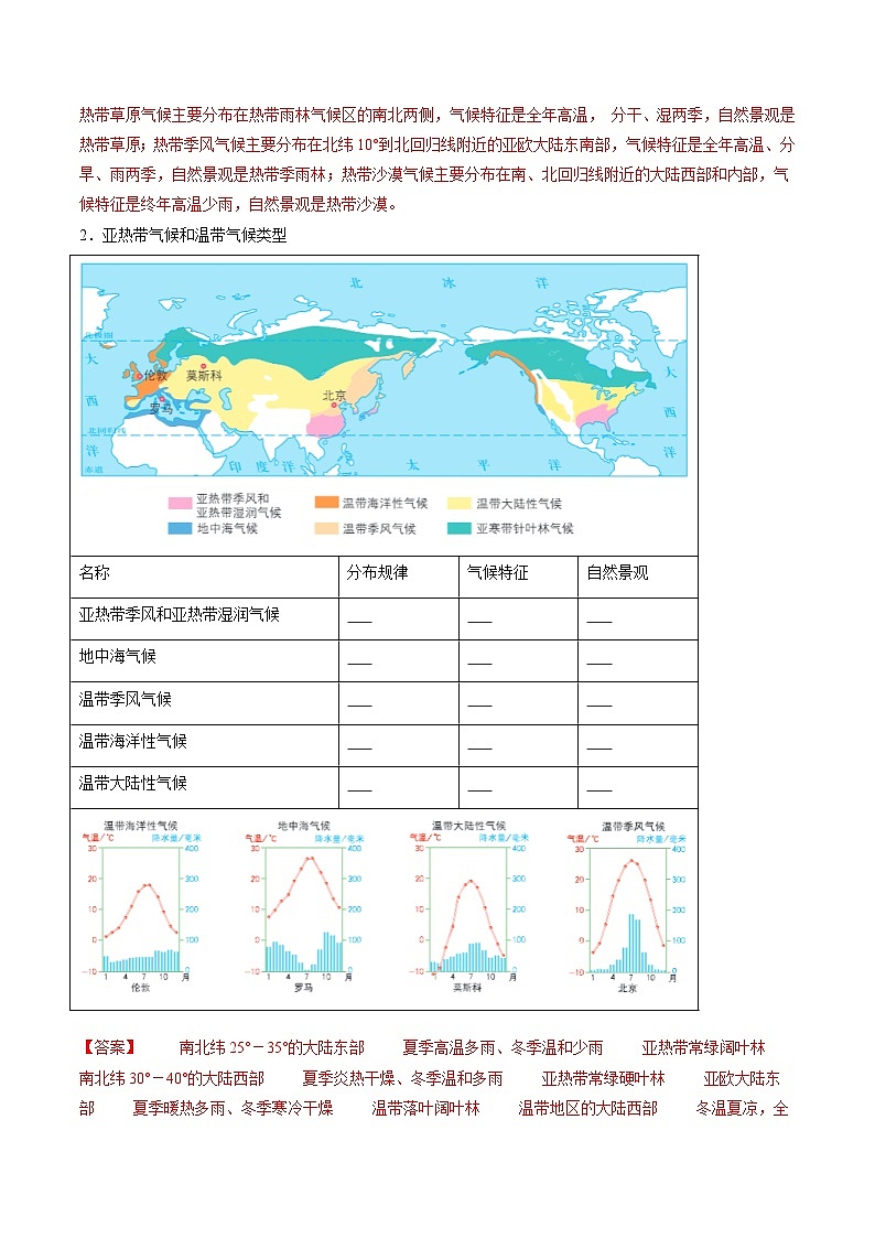 4.2.4 天气与气候(同步练习)(含答案解析)第2页