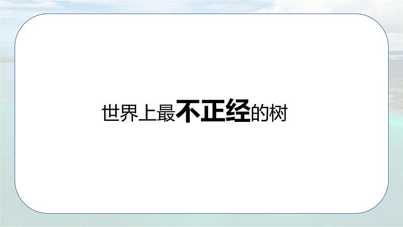4.2.4 天气与气候(第4课时)-初中七年级地理上册 同步教学课件(粤教版2024)第2页