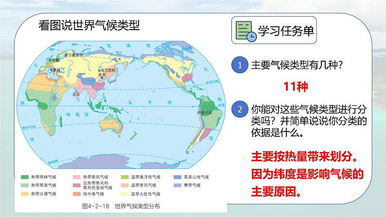 4.2.4 天气与气候(第4课时)-初中七年级地理上册 同步教学课件(粤教版2024)第6页