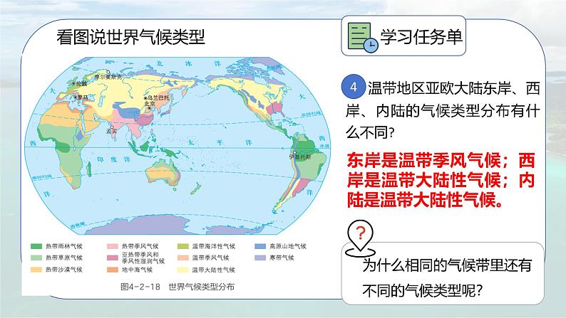 4.2.4 天气与气候(第4课时)-初中七年级地理上册 同步教学课件(粤教版2024)第8页
