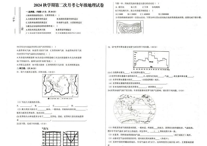 甘肃省武威市凉州区十中联片2024-2025学年七年级上学期12月月考地理试题第1页