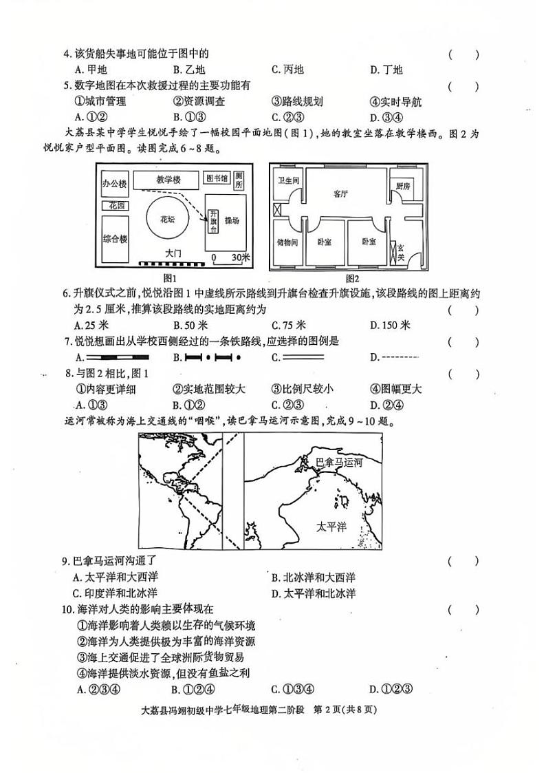 2024~2025学年陕西省渭南市大荔县冯翊初级中学七年级(上)期中地理试卷(无答案)第2页