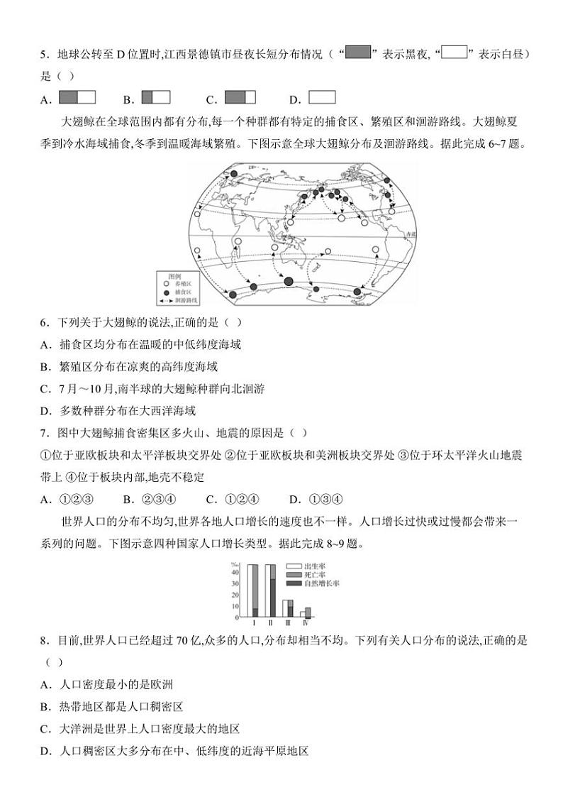 2025年七年级上册阶段检测中考地理一轮复习基础练(长沙)试卷(含答案)第2页